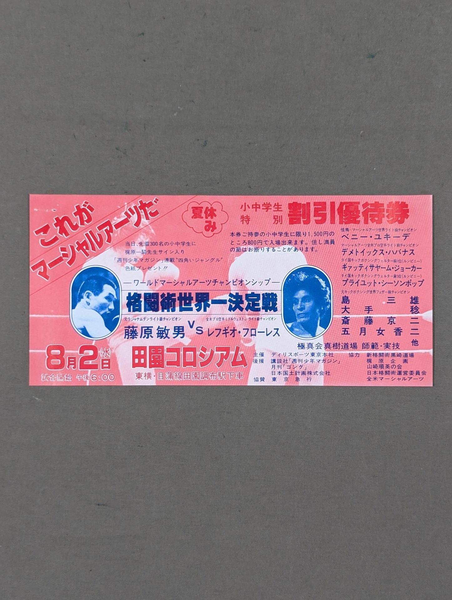 ★ Martial Arts World ★ Championship Toshio Fujiwara vs Levgio Flores Discount Coupon