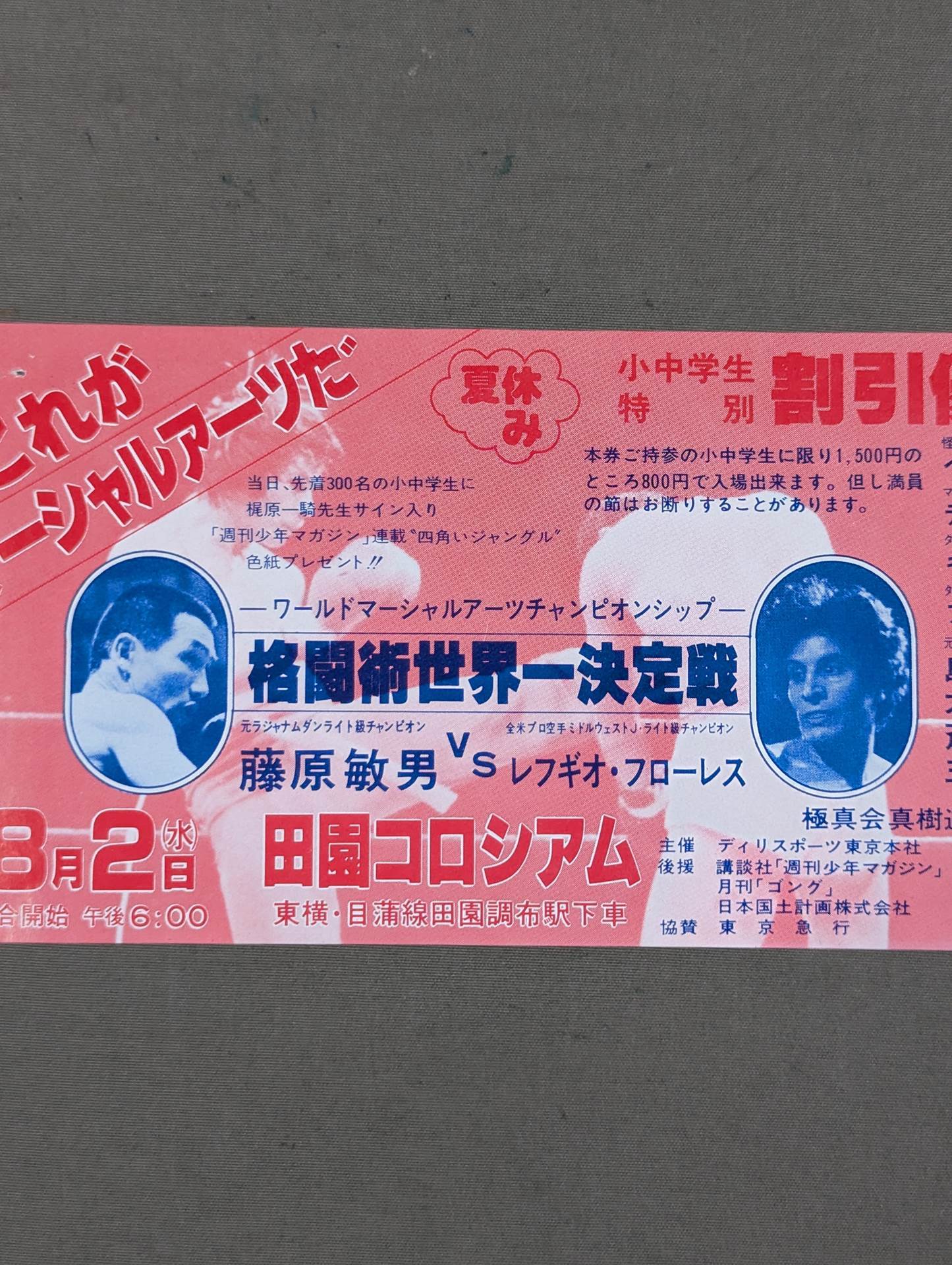 ★ Martial Arts World ★ Championship Toshio Fujiwara vs Levgio Flores Discount Coupon