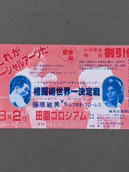 ★ Martial Arts World ★ Championship Toshio Fujiwara vs Levgio Flores Discount Coupon