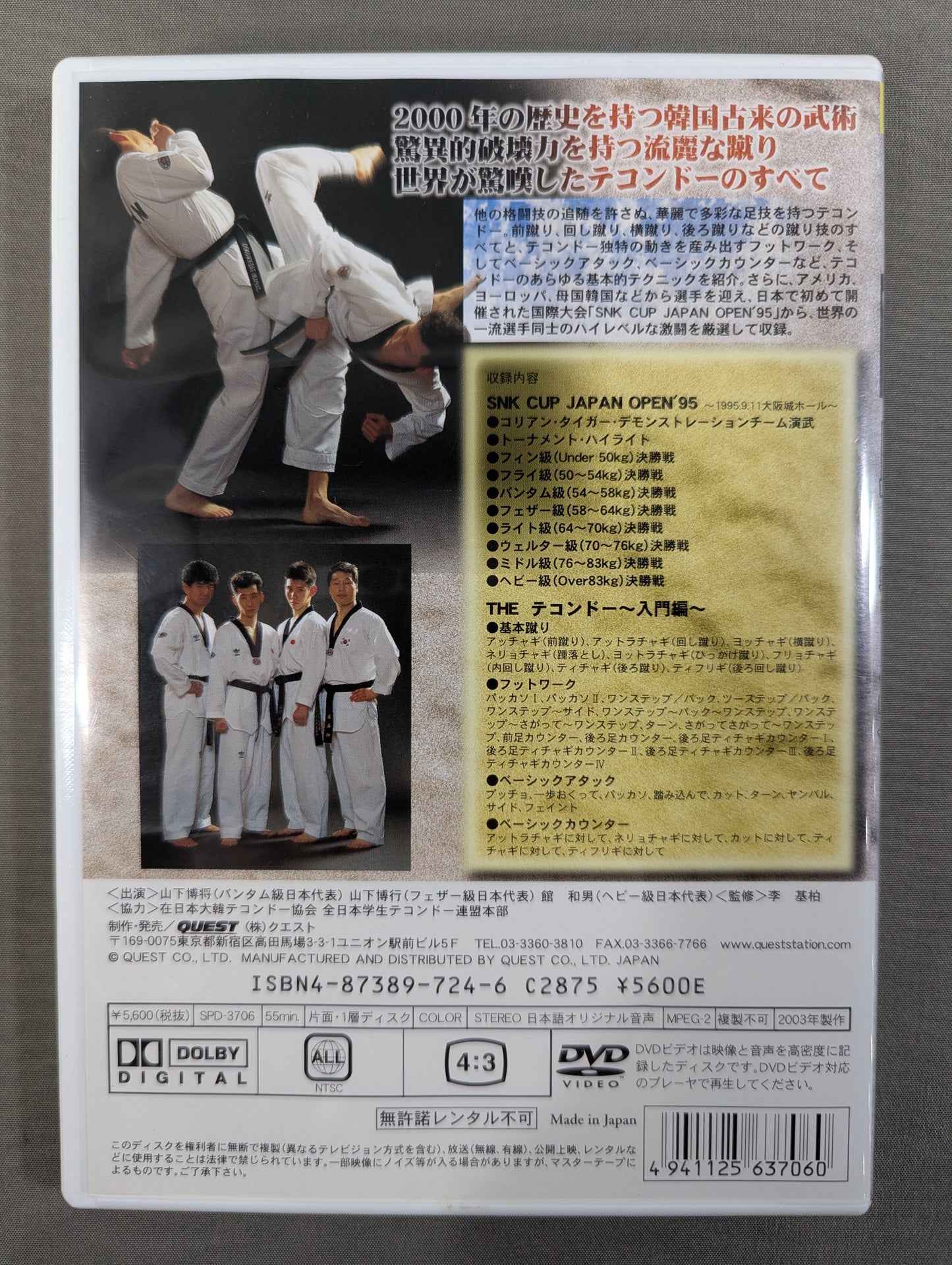 跆拳道 TAEKWONDO