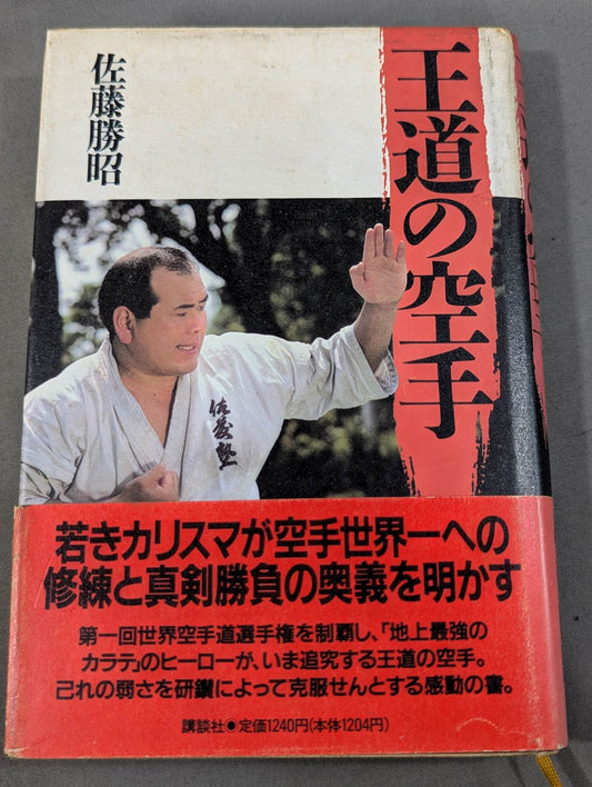 KARATE  on the royal road