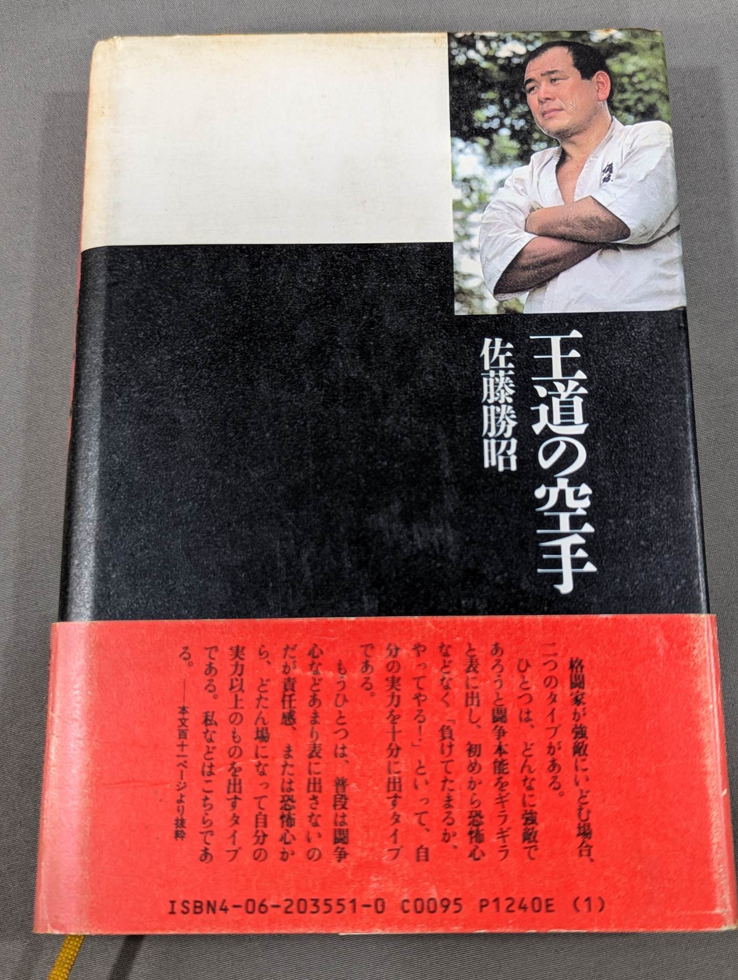 王道の空手