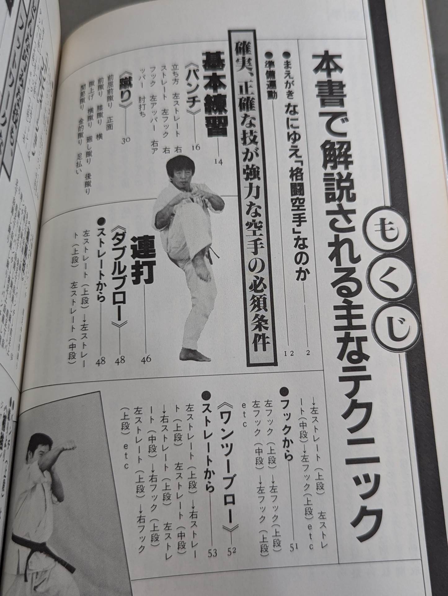 【中古】 格闘空手への道 ７５のステップ 入門編/福昌堂/東孝 中古】 格闘空手への道 75のステップ 入門編 / 東孝 / 福昌堂