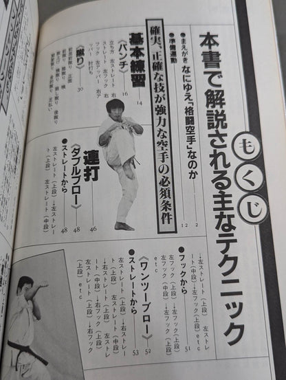 TŌTAKA'S FIGHTING KARATE HAMIDASHI KARATE PART2