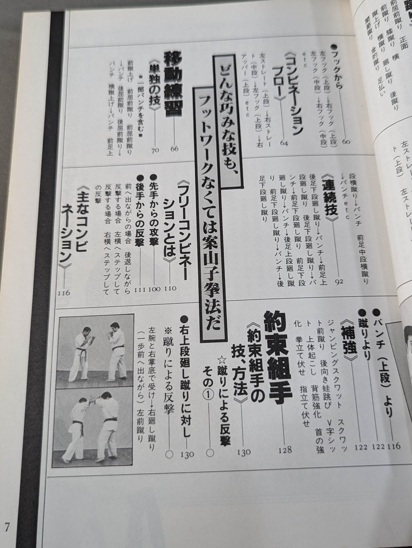 TŌTAKA'S FIGHTING KARATE HAMIDASHI KARATE PART2