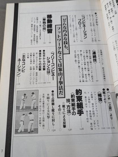 TŌTAKA'S FIGHTING KARATE HAMIDASHI KARATE PART2