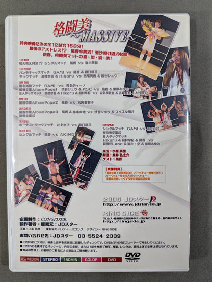 ★JDスター女子プロレス★ 格闘美 ～MASSIVE～