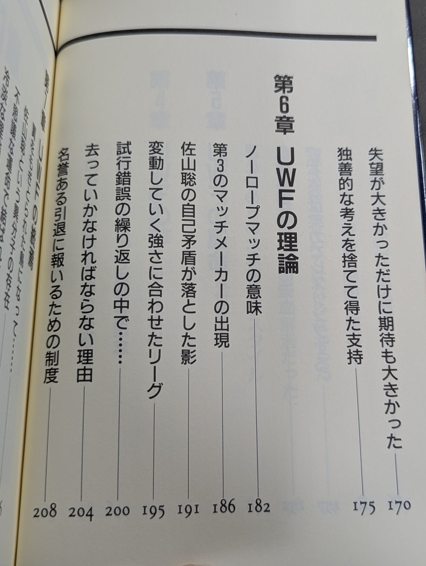 UWFという名の幻想への鎮魂歌(レクイエム)