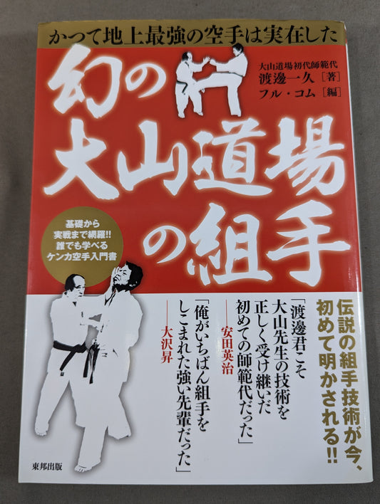 Kumite of the Phantom Oyama Dojo