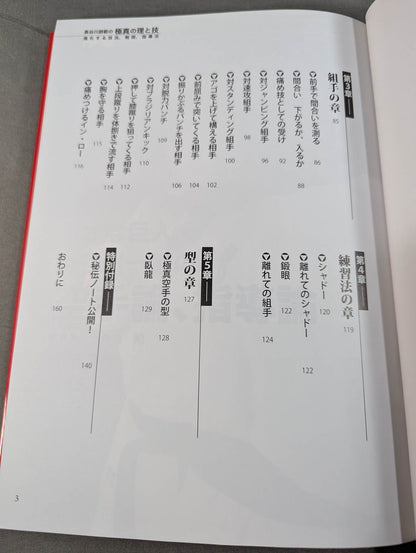 長谷川一幸師範の極真の理と技