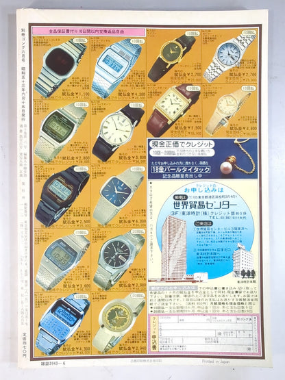 別冊ゴングVol.10 No.6