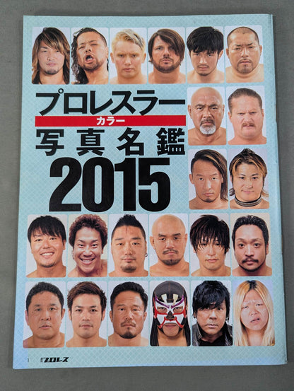 プロレスラー カラー写真名鑑 2015