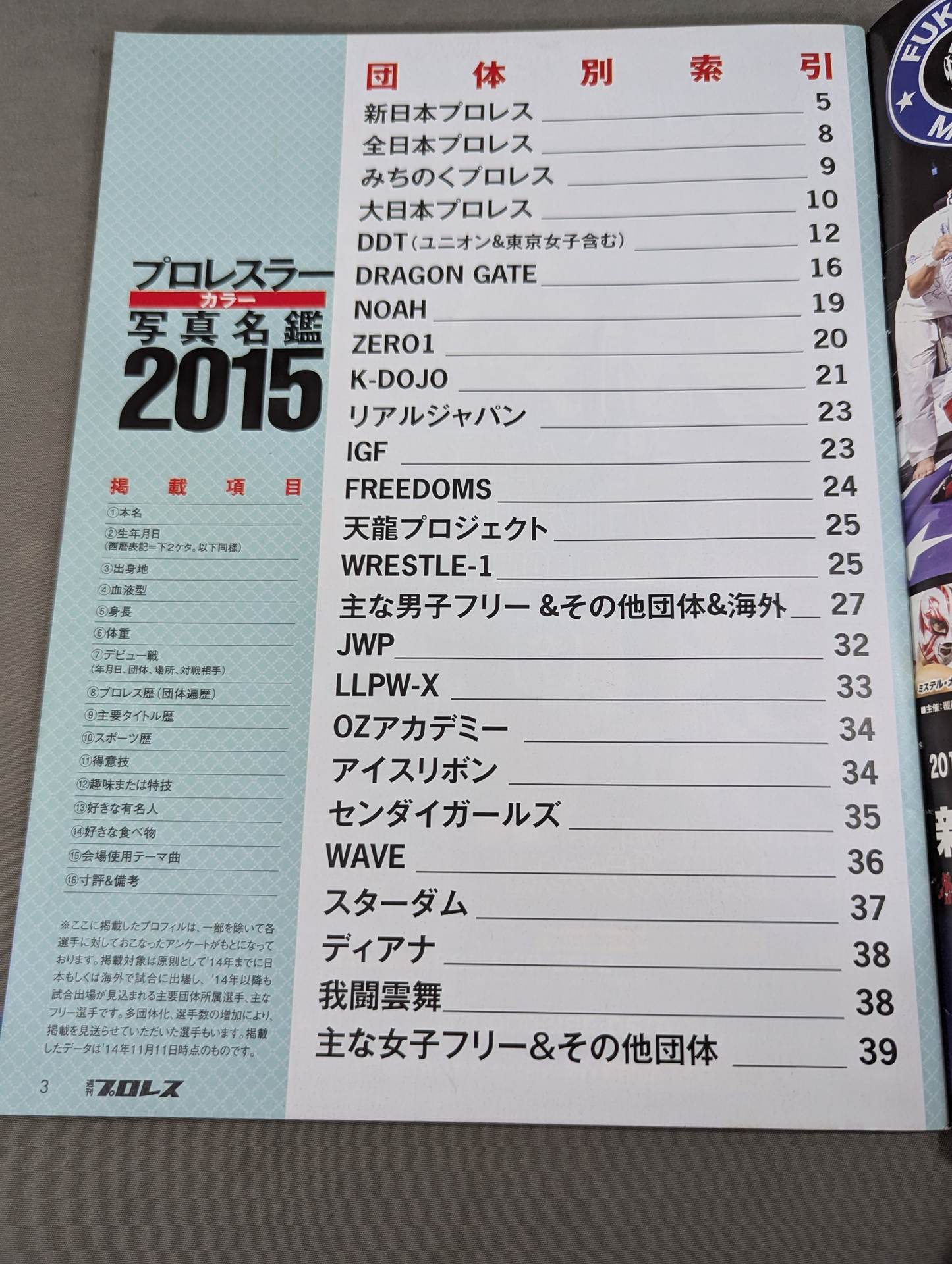 プロレスラー カラー写真名鑑 2015