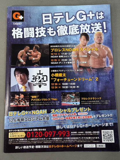 プロレスラー カラー写真名鑑 2015