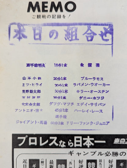 [Michiaki Yoshimura hand signed autograph] ★ Baba vs. Dolly NWA Match ★ 69 NWA World Champion Series