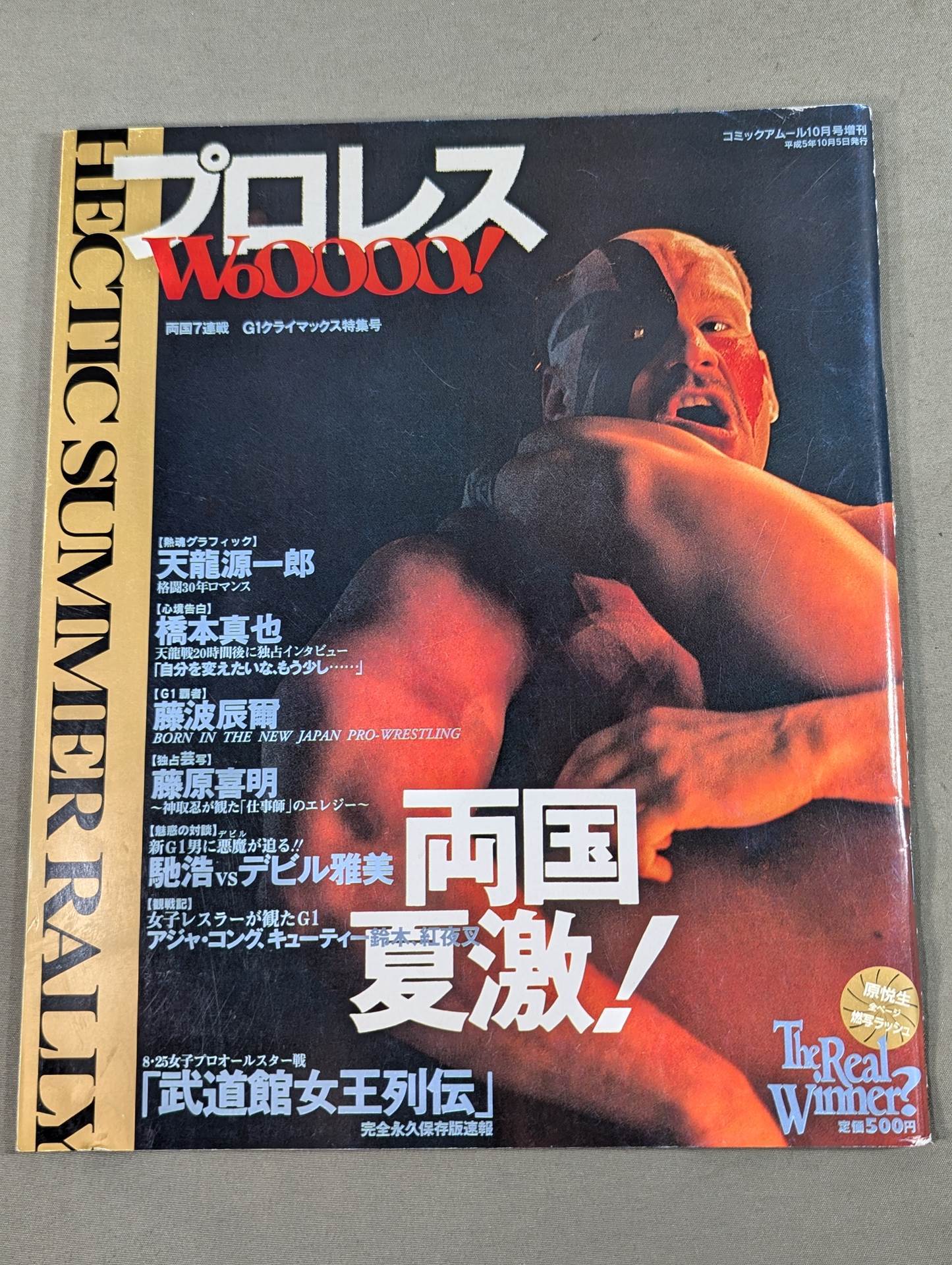 Pro Wrestling WoOOOO! Ryogoku  summer heat!