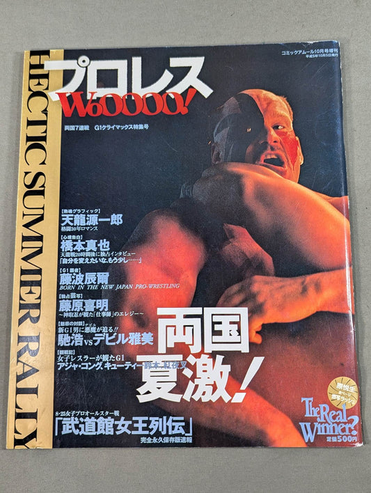プロレスWoOOOO! 両国夏激!