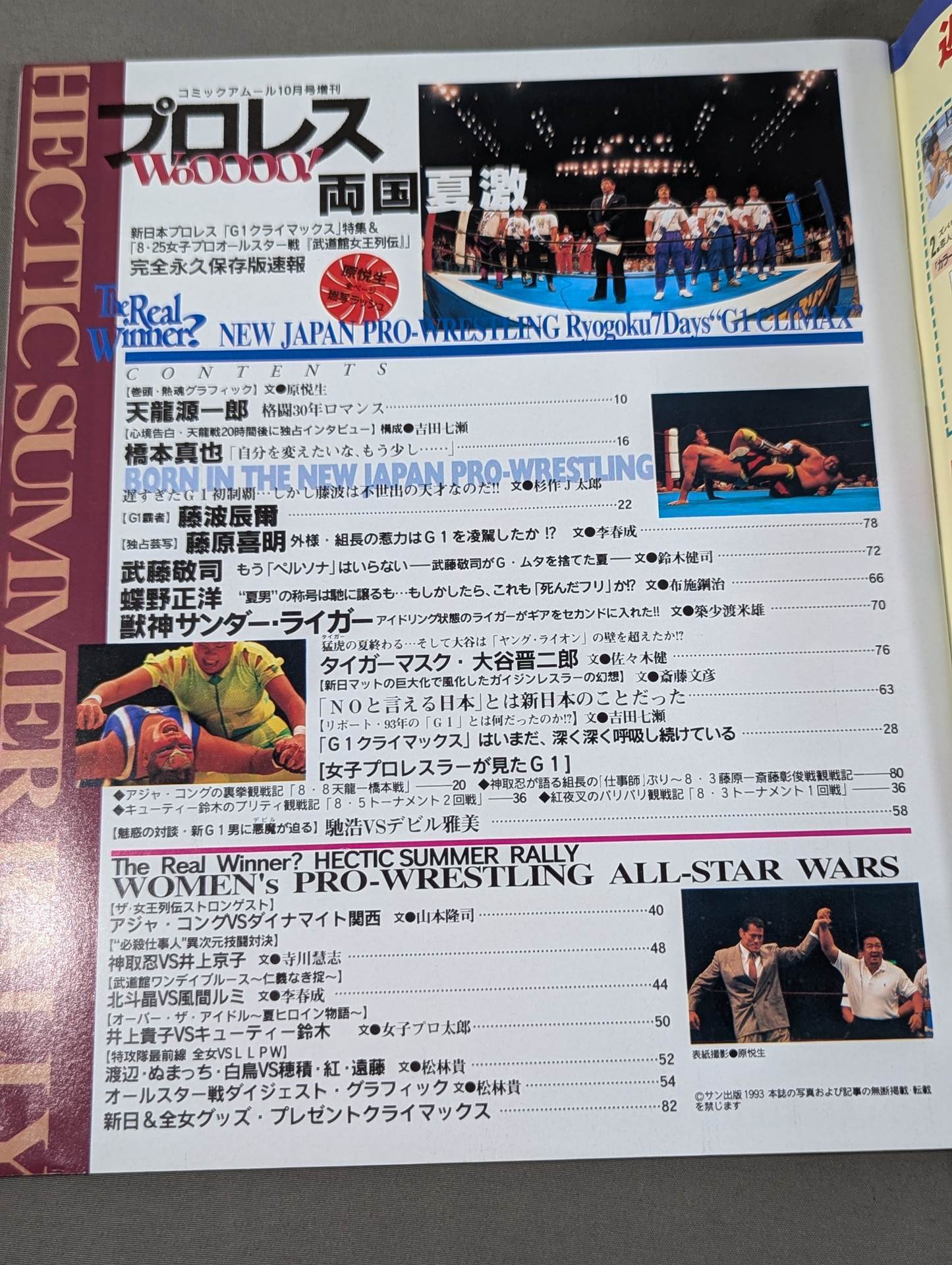 Pro Wrestling WoOOOO! Ryogoku  summer heat!