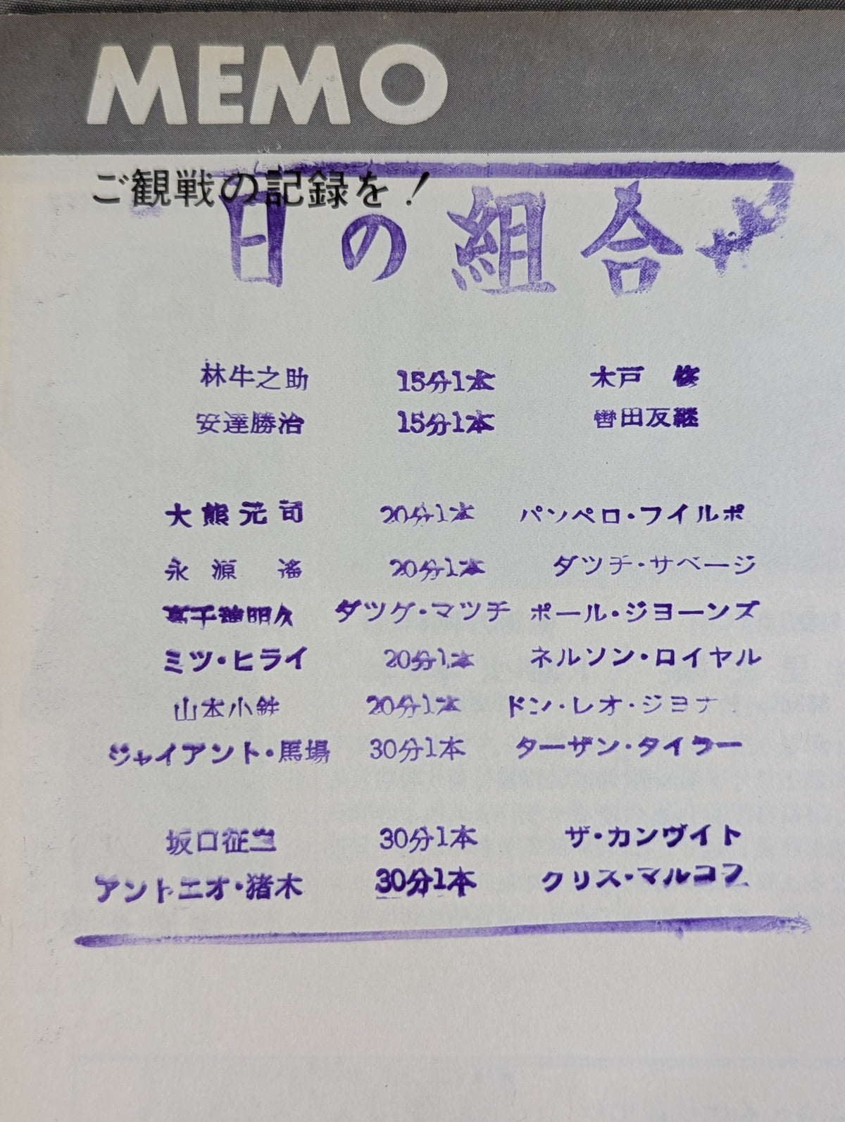 70第12回ワールド大リーグ戦