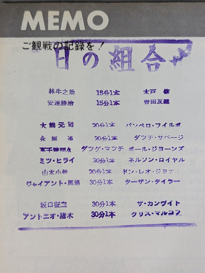 70第12回ワールド大リーグ戦