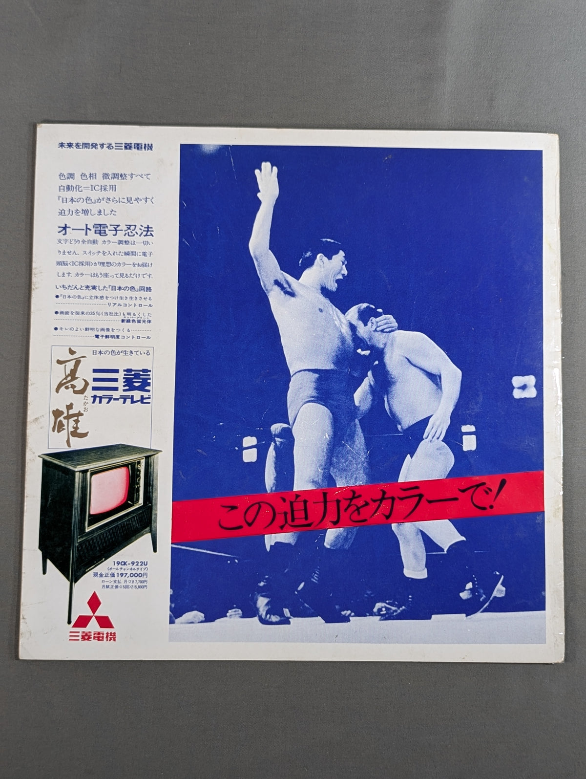 70第12回ワールド大リーグ戦
