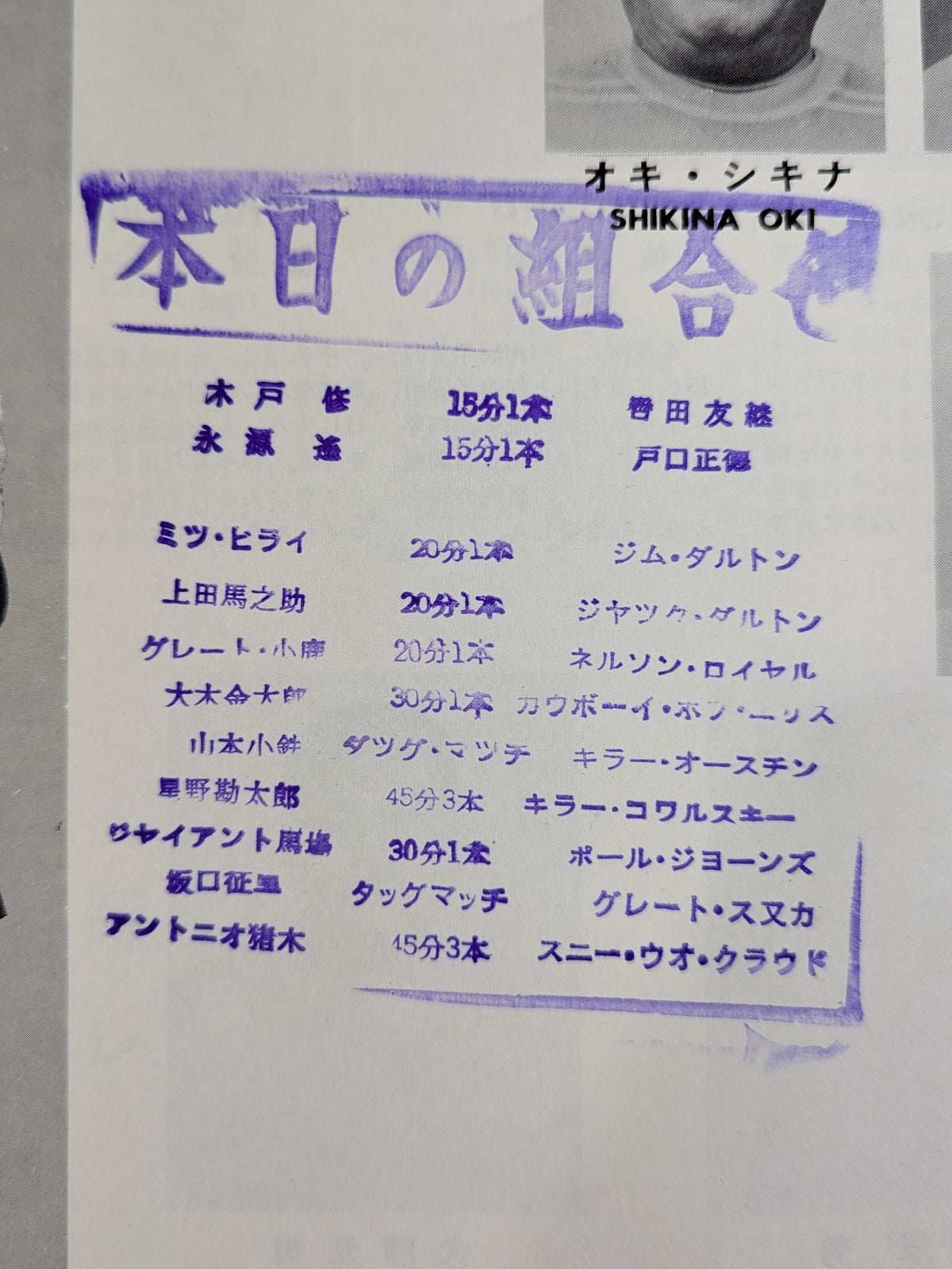 71第2回NWAタッグリーグ争覇戦