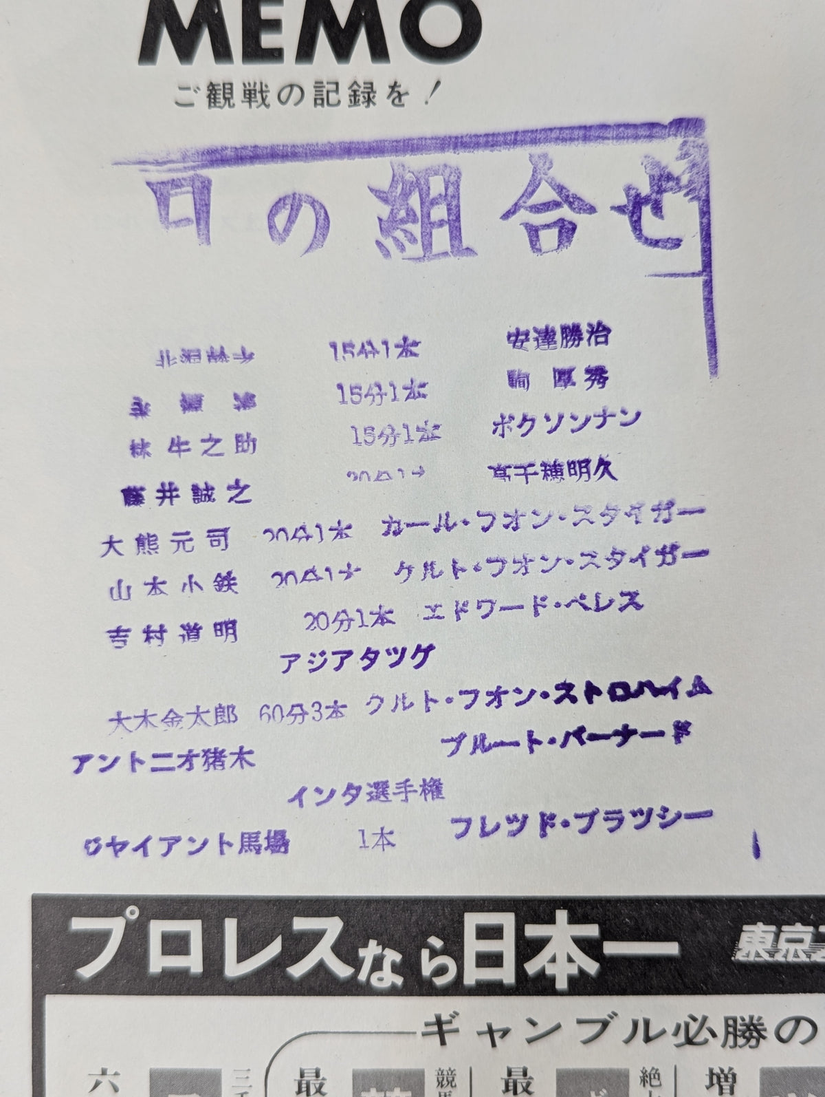 【星野勘太郎 直筆サイン入り】★馬場vsブラッシー インター選手権★ 69第5回ゴールデンシリーズ戦