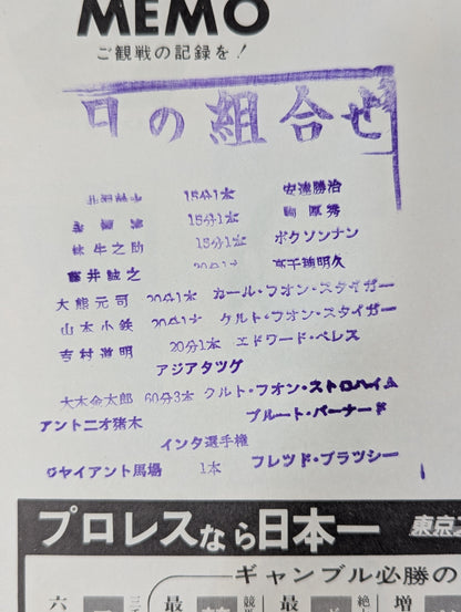 【星野勘太郎 直筆サイン入り】★馬場vsブラッシー インター選手権★ 69第5回ゴールデンシリーズ戦