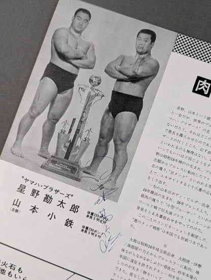 【星野勘太郎 直筆サイン入り】★馬場vsブラッシー インター選手権★ 69第5回ゴールデンシリーズ戦