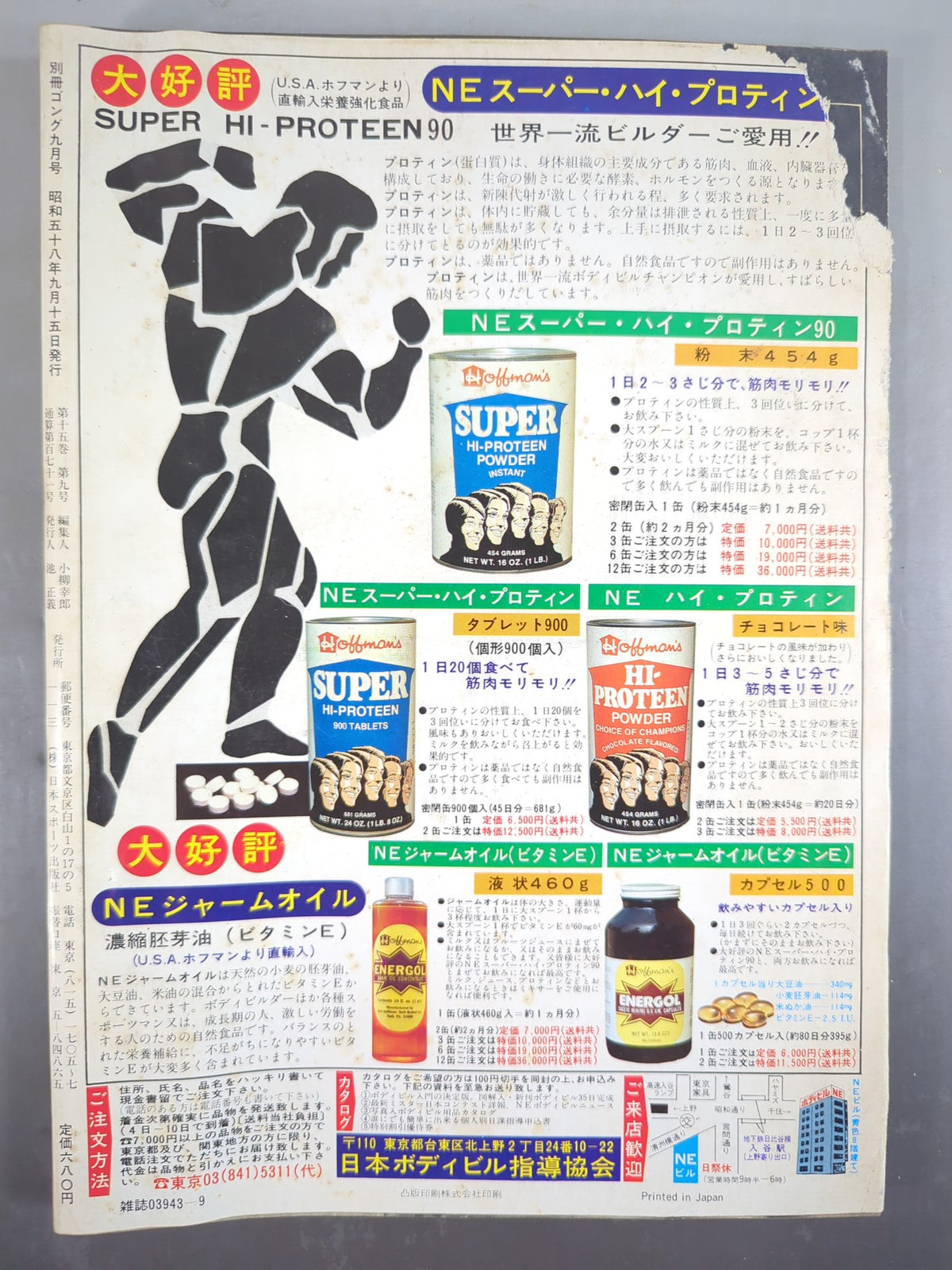 別冊ゴングVol.15 No.9