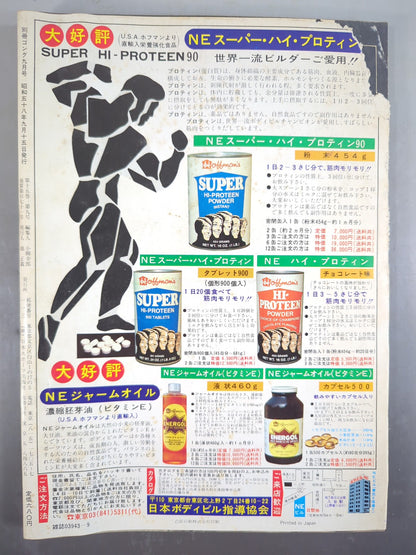 別冊ゴングVol.15 No.9