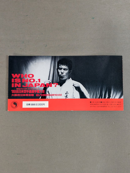 ★WHO IS NO.1 IN JAPAN? ★ '89 All Japan KARATE Road Fighters  rights tournament