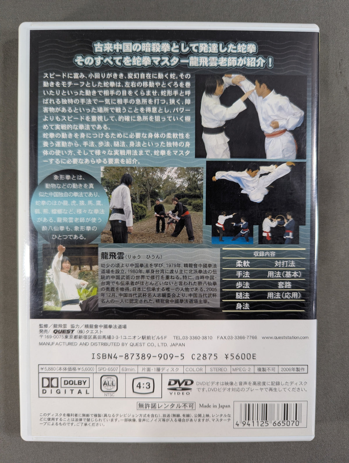 龍飛雲 蛇拳 ★腕は蛇のごとく、爪は牙のごとし★