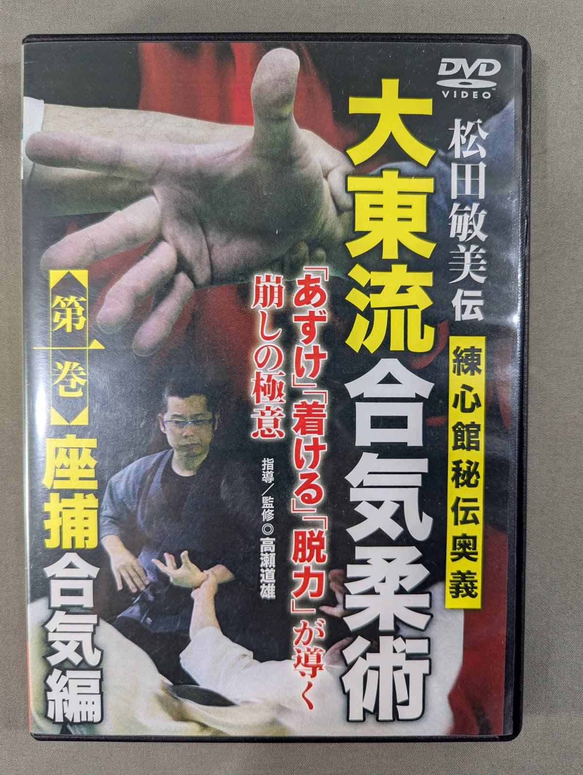 Daito-ryu Aiki Jujutsu (Part 1) Zatori Aiki Edition
