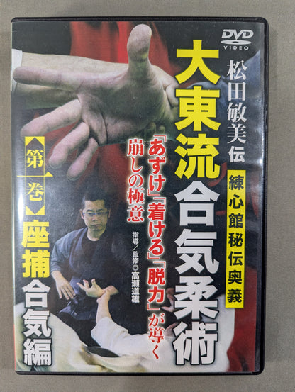 Daito-ryu Aiki Jujutsu (Part 1) Zatori Aiki Edition