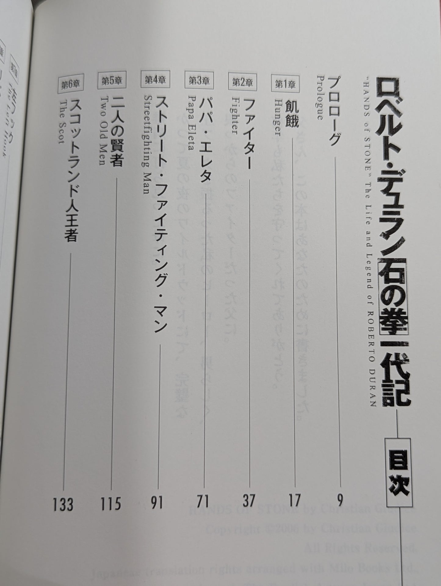 ロベルト・デュラン“石の拳” 一代記