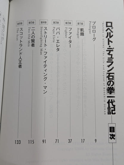 ロベルト・デュラン“石の拳” 一代記
