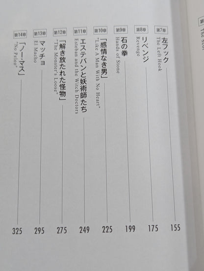 ロベルト・デュラン“石の拳” 一代記