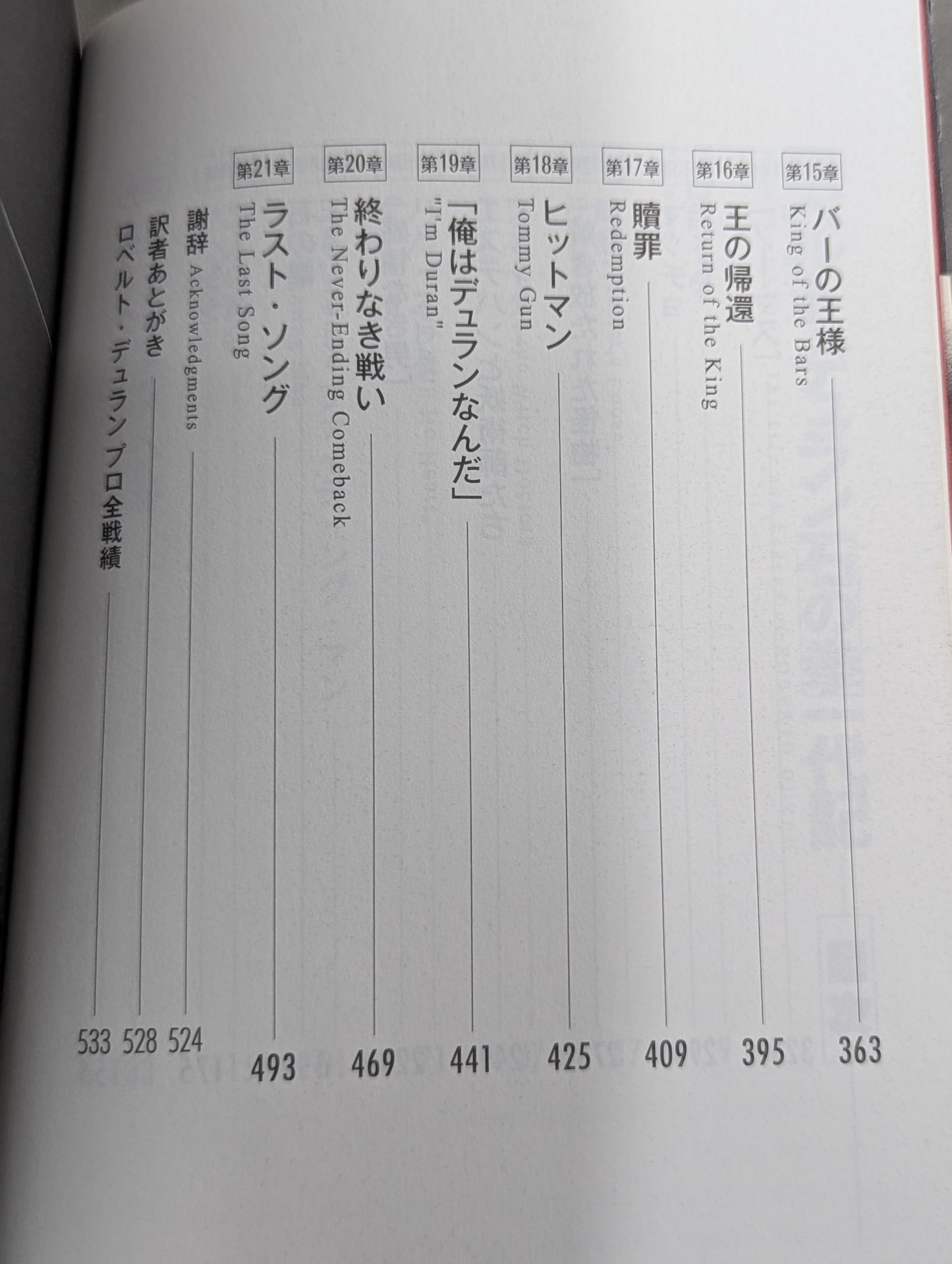 ロベルト・デュラン“石の拳” 一代記