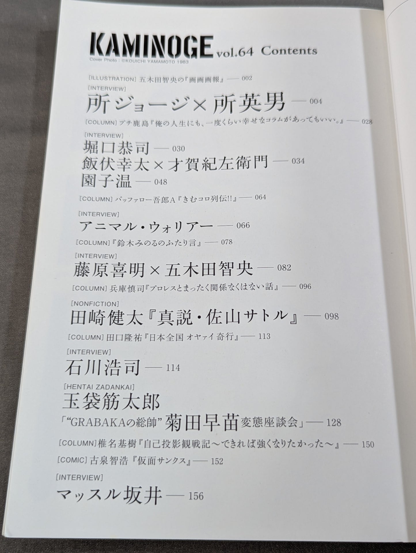 KAMINOGE Vol.64 / TokoroGeorge is too nice!!