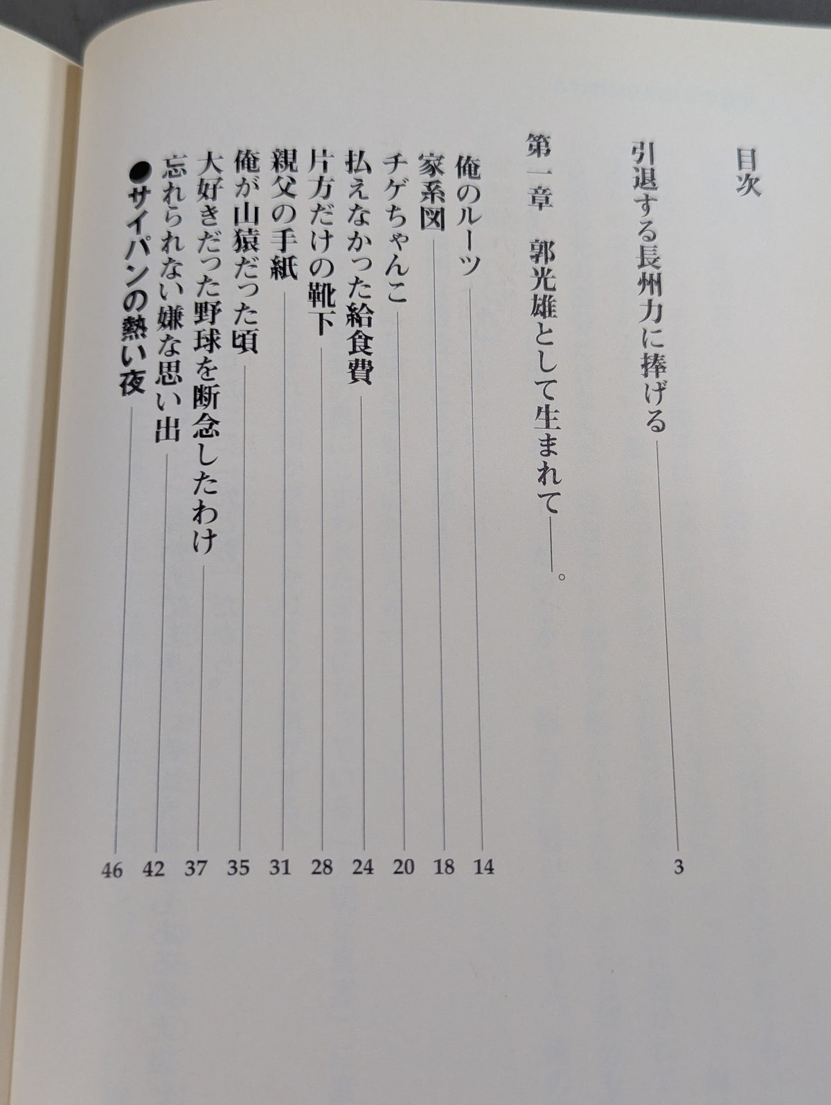 反骨イズム 長州力の光と影