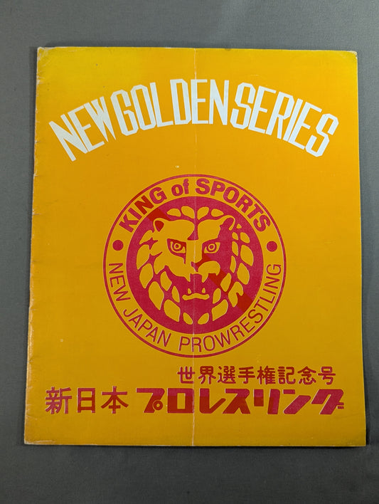 72ニューゴールデン・シリーズ / 世界選手権記念号