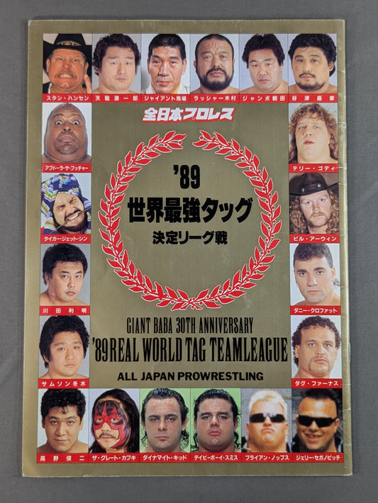 ★優勝決定戦★ 89世界最強タッグ決定リーグ戦【最終戦】