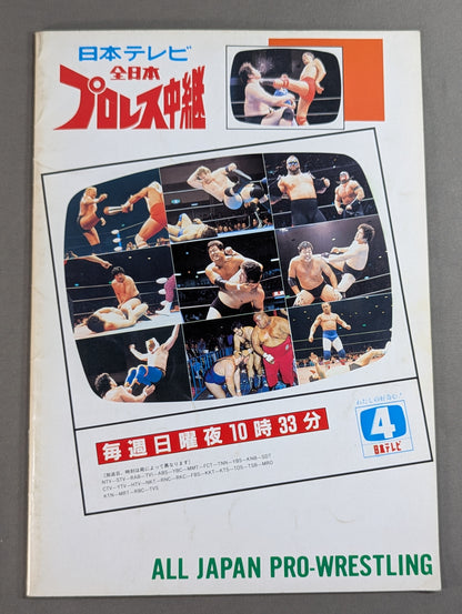 ★ Championship Match ★: 89 Real World Tag League [Final Match]