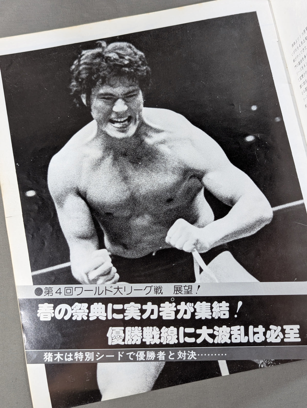 77第4回ワールド大リーグ戦