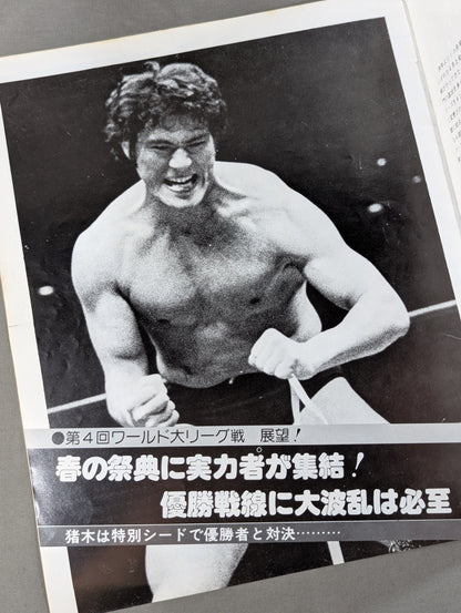 77第4回ワールド大リーグ戦