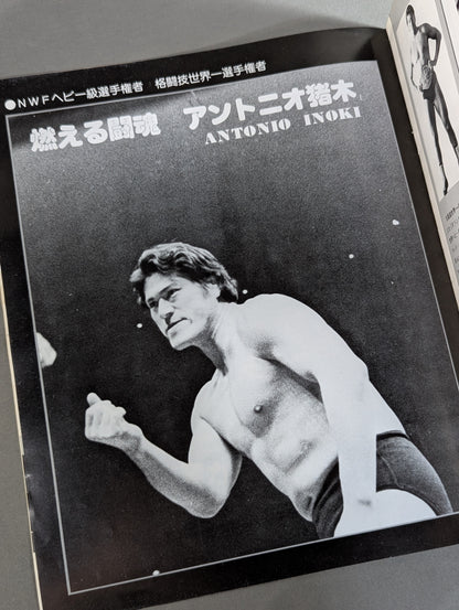 77第4回ワールド大リーグ戦