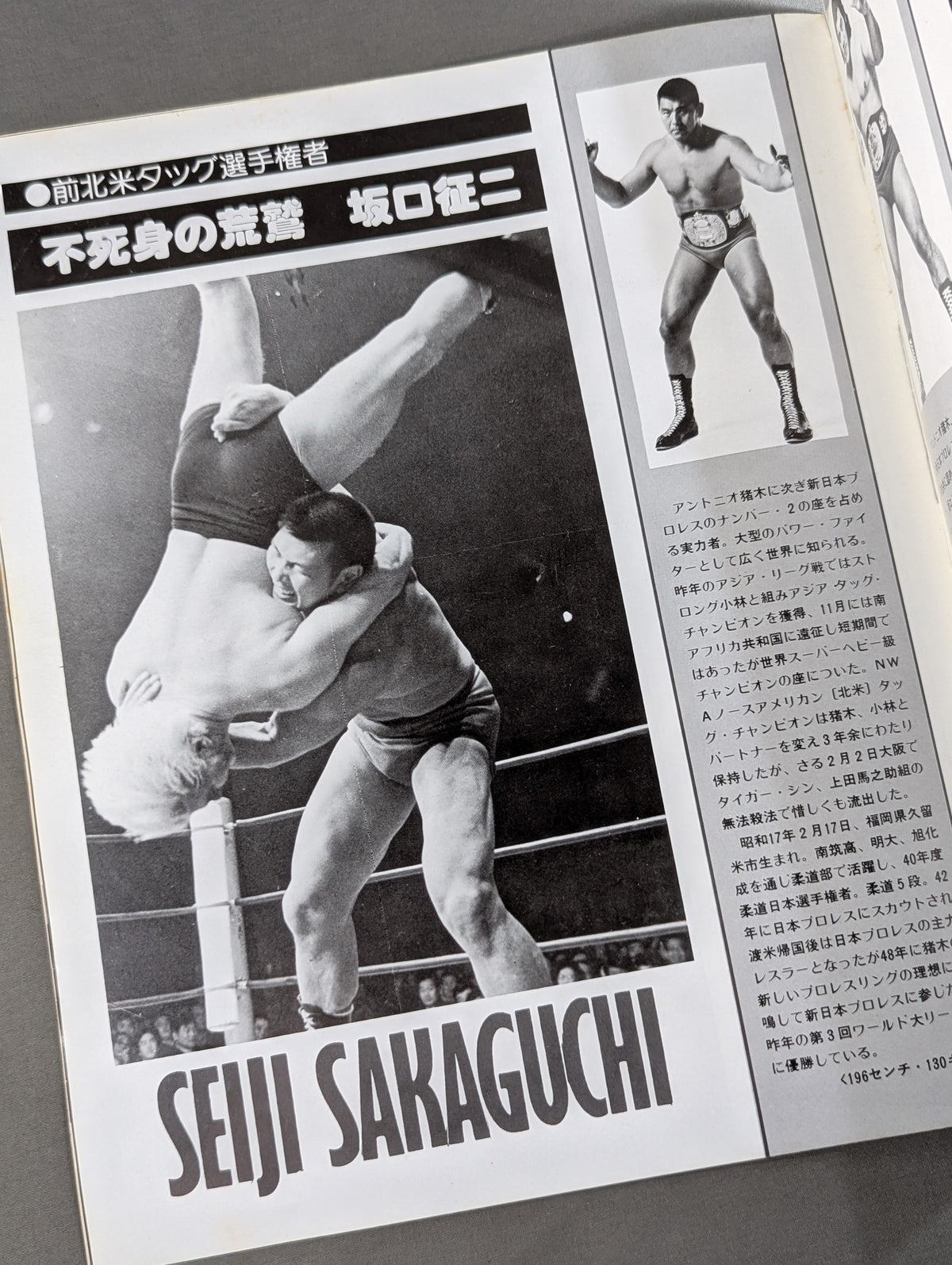 77第4回ワールド大リーグ戦