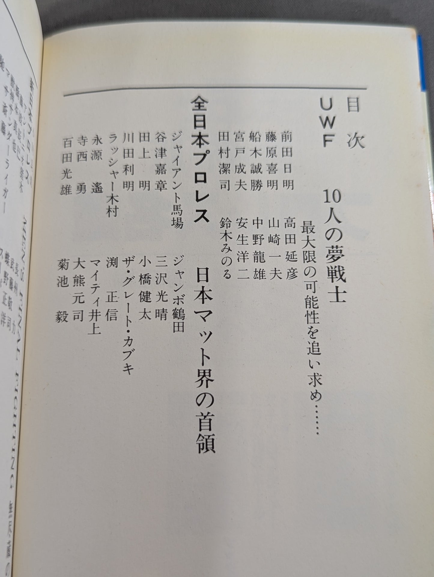 最新版 プロレス名鑑