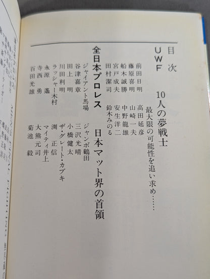 最新版 プロレス名鑑